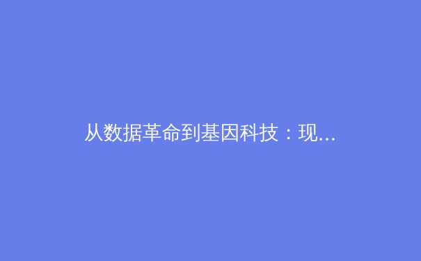 从数据革命到基因科技：现代体育训练如何突破人类极限 - 3